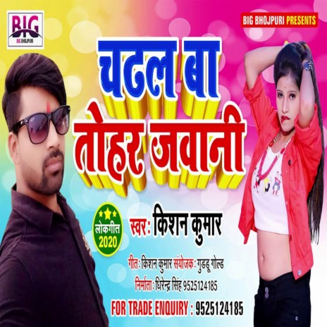 Chadhal Ba Tohar Jawani (Bhojpuri) | Boomplay Music