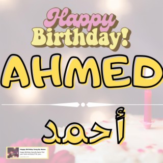 Happy Birthday AHMED song - اغنية سنة حلوة احمد