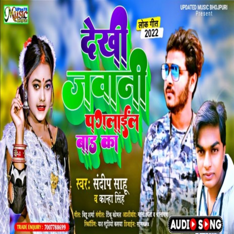 Dekhi Jawani Paglail Bal Ka (Bhojpuri) ft. Sandeep Sahu