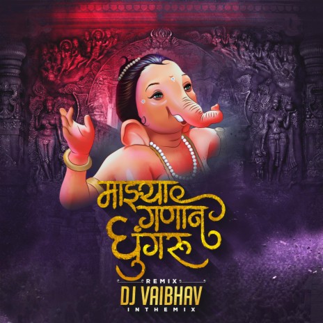 Majhya Ganan Ghungaru Harava Dj Songs | Boomplay Music