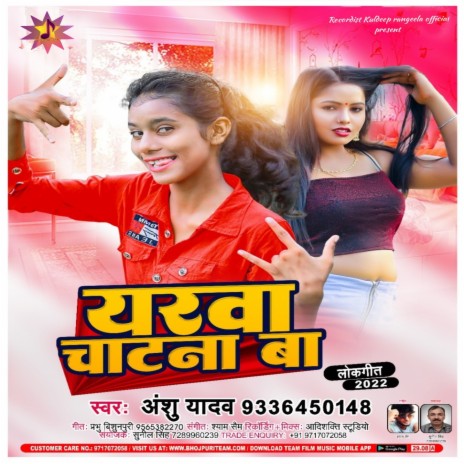 Yarwa Chatna Ba (Yarwa Chatna Ba) | Boomplay Music