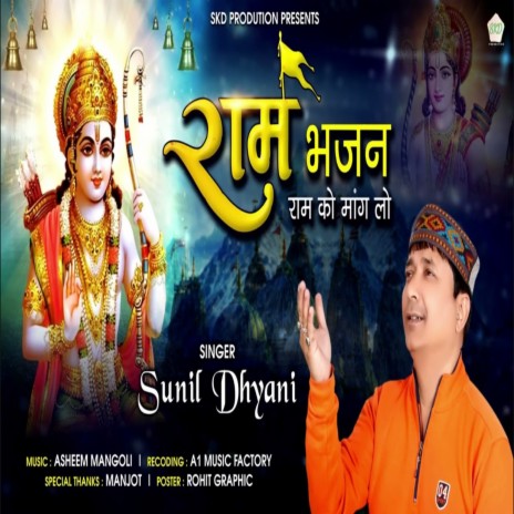 Ram Bhajan Ram ko Mang lo | Boomplay Music