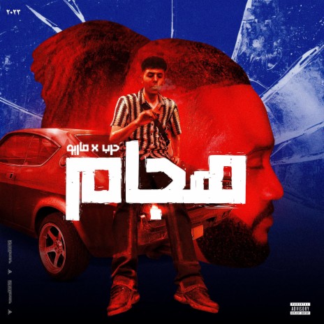 HAGAM ft. 7rb - حرب | Boomplay Music