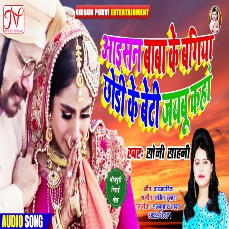 Vivah Spacial Geet | Boomplay Music