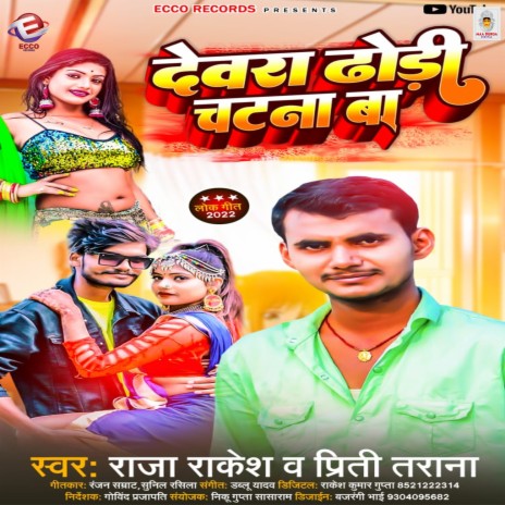 Devara Dhodhi Chatan Ba ft. Priti Tarana | Boomplay Music