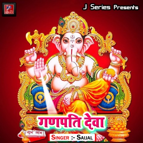 Ganapati Deva | Boomplay Music