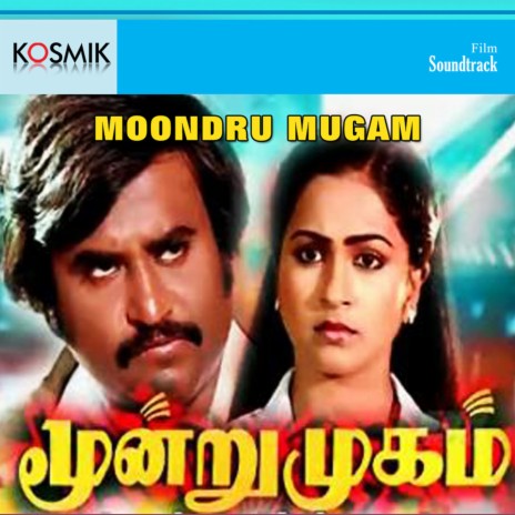 Naa Seitha Kurumbu ft. Vairamuthu & S. P. Balasubrahmanyam | Boomplay Music