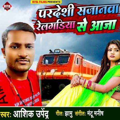 Pardesi Sajanava Railgadi Se Aaja (Bhojpuri) | Boomplay Music