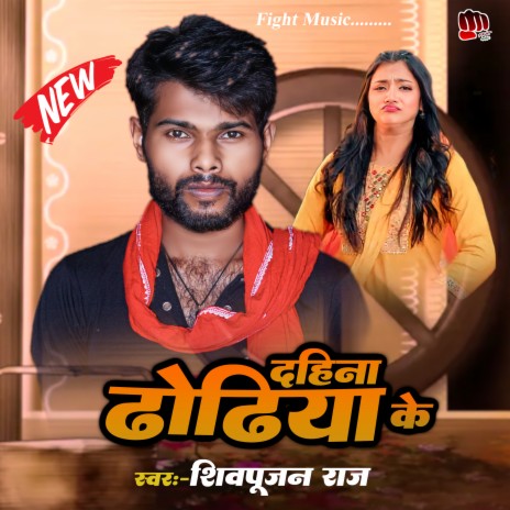 Dhodiya Ke Dhina | Boomplay Music