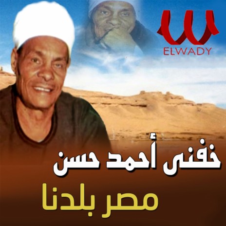 مصر بلدنا | Boomplay Music