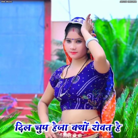 Dil Chup Haija Kyu Rovat hai ft. SR Jaan Music