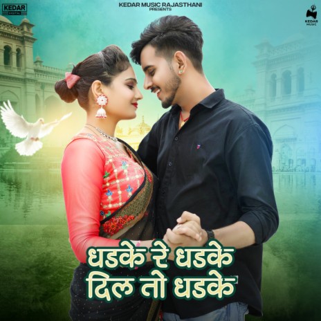 Dhadke Re Dhadke Dil to Dhadke ft. Shilpa Bidawat | Boomplay Music