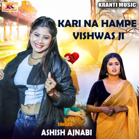 Kari Na Hampe Vishwas Ji | Boomplay Music