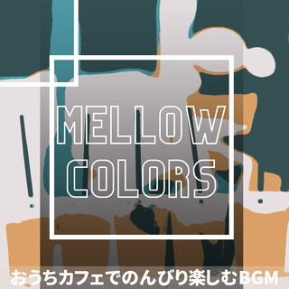 おうちカフェでのんびり楽しむBGM