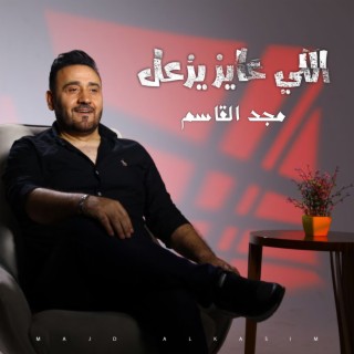 Majd El Qassem