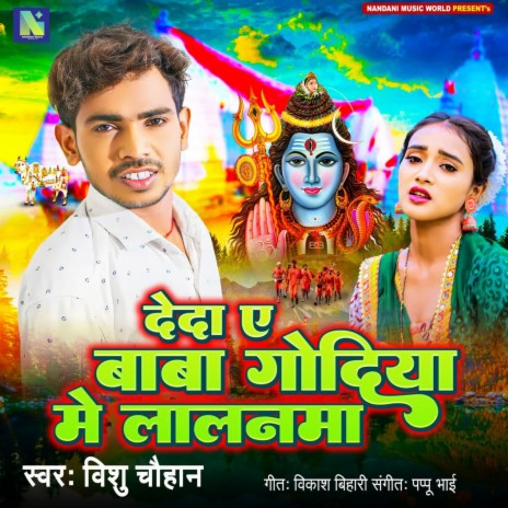 Deda A Baba Godiya Me Lalanama | Boomplay Music