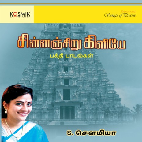 Kaliyuga Varadan | Boomplay Music