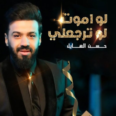 Law Amwat Law Trja3li | Boomplay Music