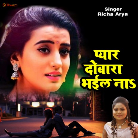 Pyar Dobara Bhail Na (Bhojpuri hit song) ft. Richa Aarya | Boomplay Music