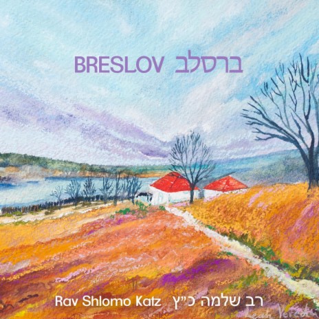 A Fire Burns in Breslov | Boomplay Music