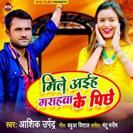 Mile Aaih Garahava Ke Pichhe (Bhojpuri) | Boomplay Music