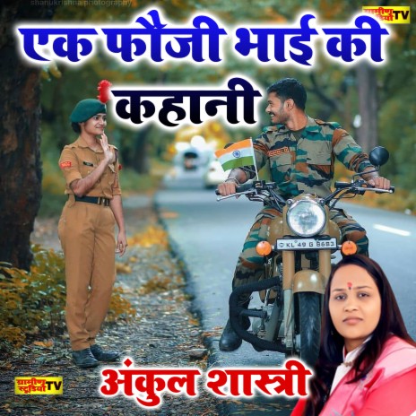 Police Or Fauji Ki Kahani | Boomplay Music