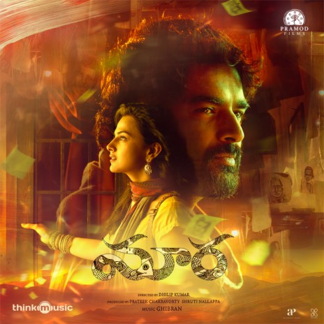 Paare Nadhi ft. Sahithikanth Galidevara | Boomplay Music