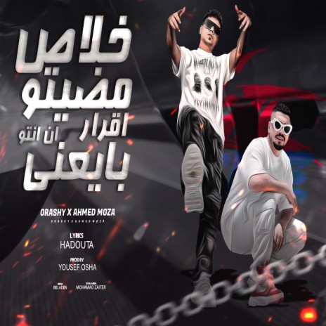 انتا مرشد ابو الارشاد ft. Ahmed Moza | Boomplay Music
