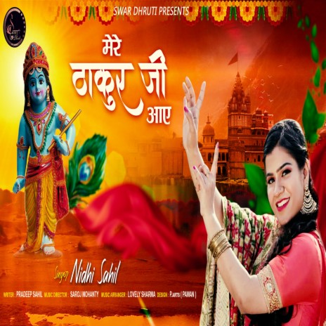 Mere Thakur ji Aaye | Boomplay Music