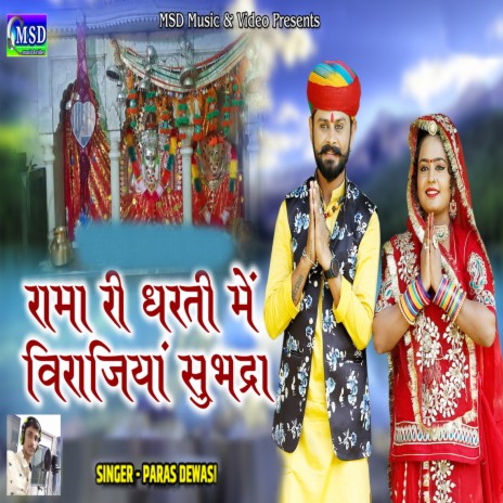 Rama Ri Dharti Me Virajiya Subhadra | Boomplay Music