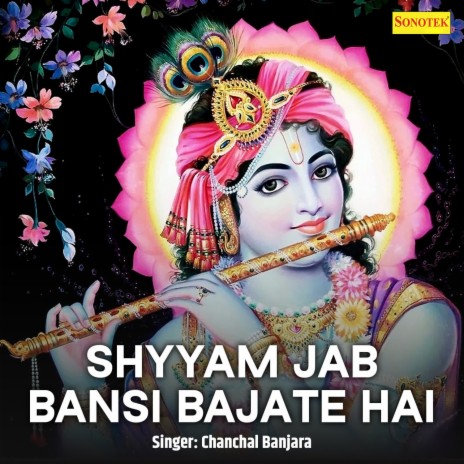 Shyam Jab Bansi Bajate Hai | Boomplay Music