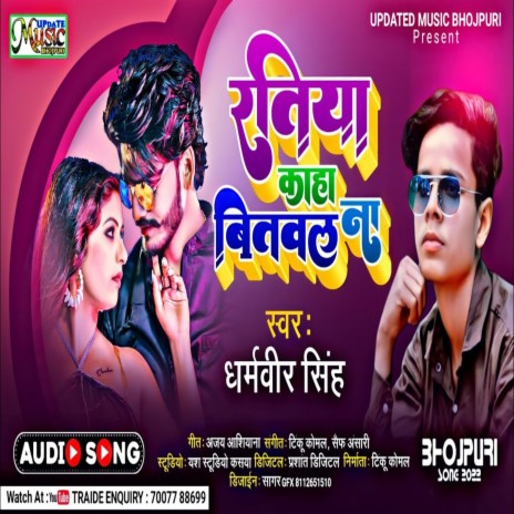 Ratiya Kaha Bitawala Na (Bhojpuri) | Boomplay Music