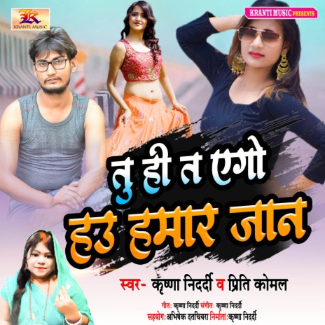 Tuhi Ta Ago Hau Hamar Jan ft. Priti Komal | Boomplay Music