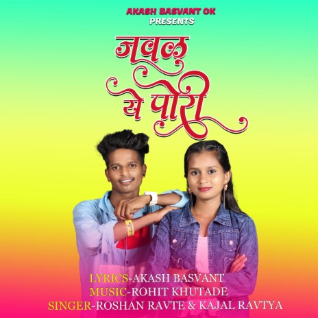 Javal Ye Pori (Akash Basvant | Boomplay Music