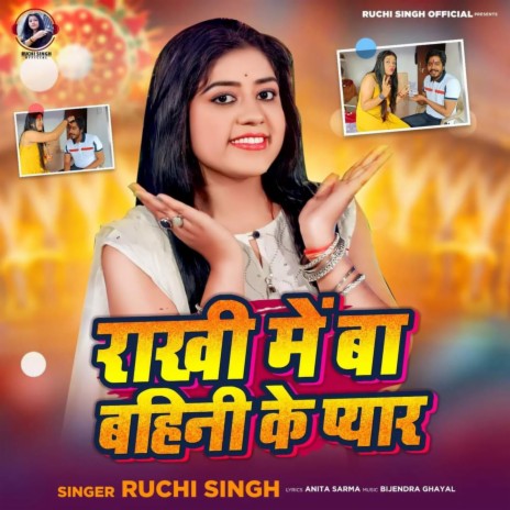 Rakhi me ba bahini ke pyar | Boomplay Music