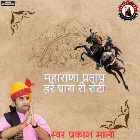 Maharana Pratap Hare Ghas Ri Roti | Boomplay Music