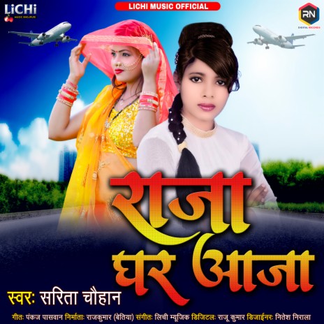 Raja Ghar Aaja | Boomplay Music