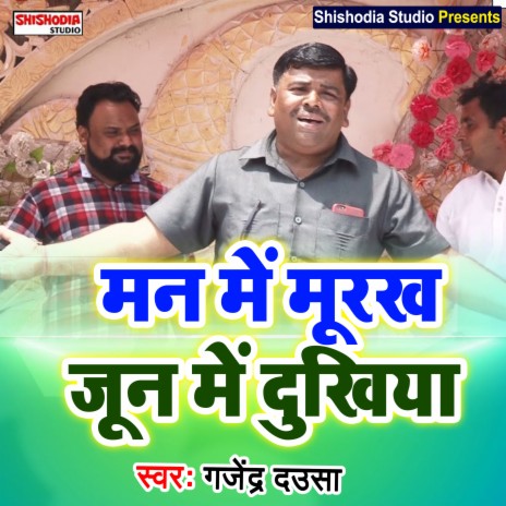 Man mein murakh Joon mein dukhiya (Haryanvi) | Boomplay Music