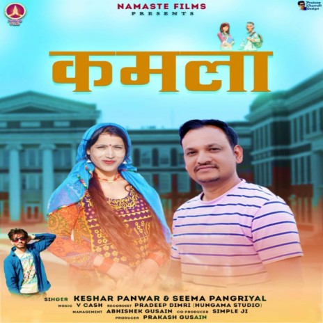 Kamla ft. Seema Pangriyal | Boomplay Music