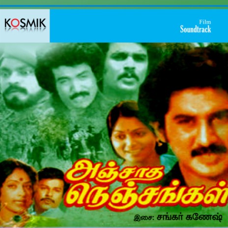 Saappida Vanga Ada ft. Vairamuthu & S. Janaki | Boomplay Music