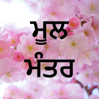 Mool Mantra Da Path (A26)