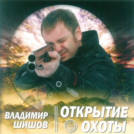 Охотничья