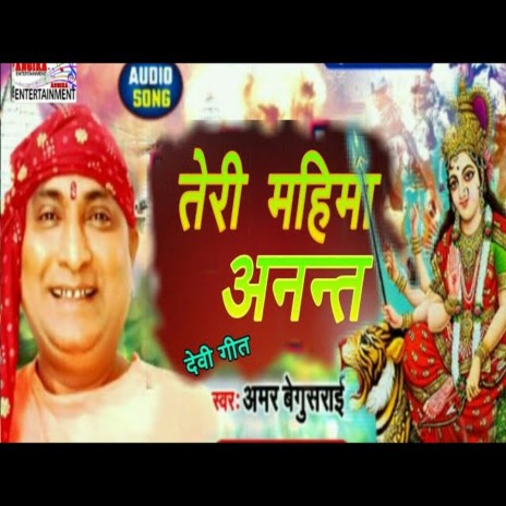 Teri Mahima Anant (maithili) | Boomplay Music