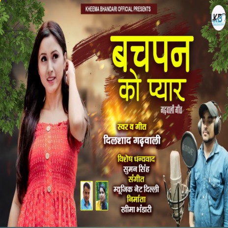 Bachpan Ko Pyar (Garhwali song) | Boomplay Music