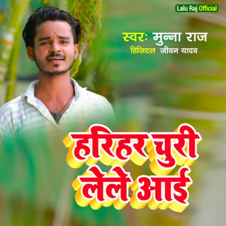 Hariyar Churi Lele Aayi | Boomplay Music