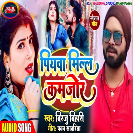 Piywa Milal Kmjor (Bhojpuri) | Boomplay Music