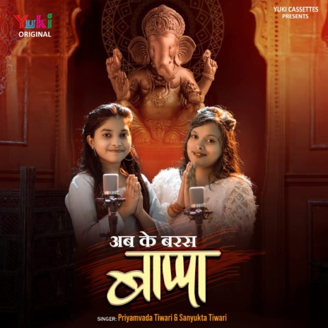 Ab Ke Baras Bappa ft. Sanyukta Tiwari | Boomplay Music