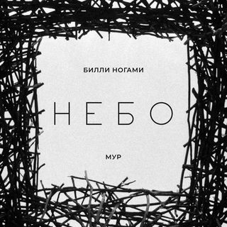 Небо