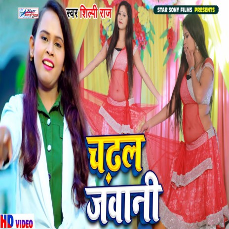 Xxx Porn Video Bhojpuri 2019 New - Shilpi Raj - Chadhal Jawani (Bhojpuri Song) MP3 Download & Lyrics | Boomplay