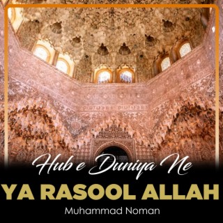 Hub e Duniya Ne Ya Rasool Allah